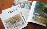 伊佐通信1号 創刊